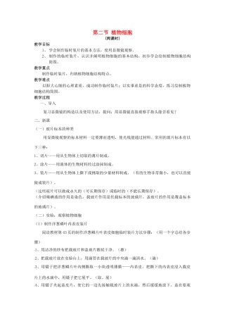 七年级生物上册 2.1.2 植物细胞教案 （新版）新人教版