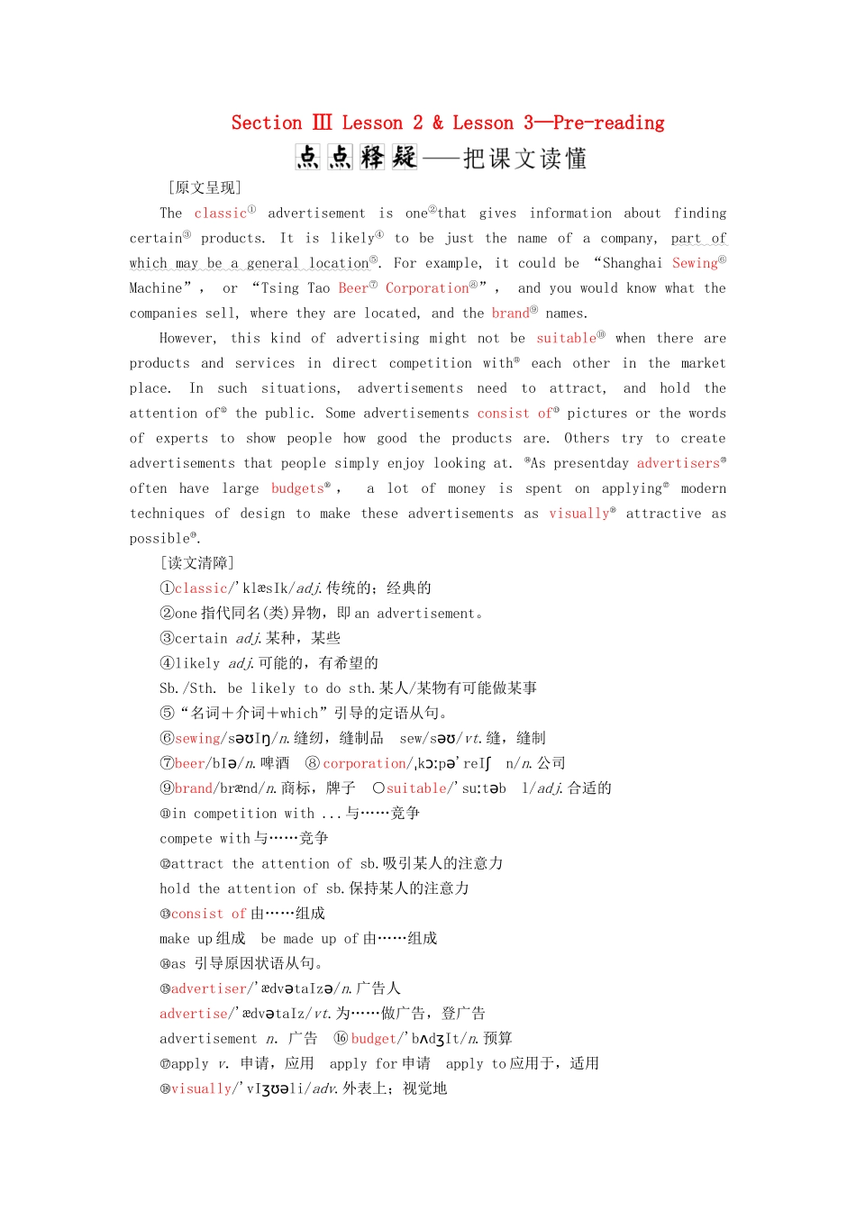 高中英语 Unit 11 The Media Section Ⅲ Lesson 2  Lesson 3—Pre-reading教案（含解析）北师大版必修4-北师大版高一必修4英语教案_第1页