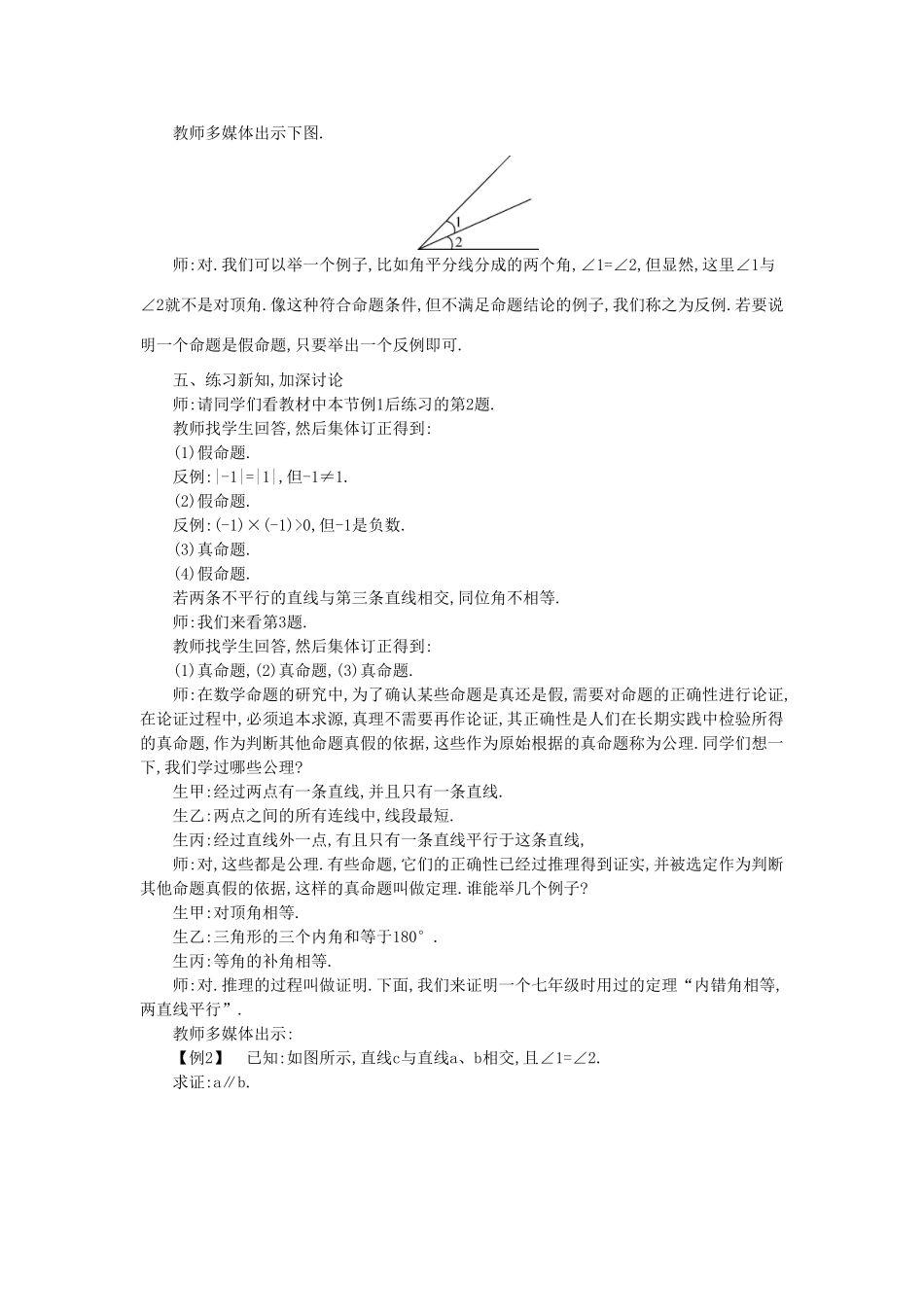 秋八年级数学上册 13.2 命题与证明教学设计 （新版）沪科版-（新版）沪科版初中八年级上册数学教案_第3页