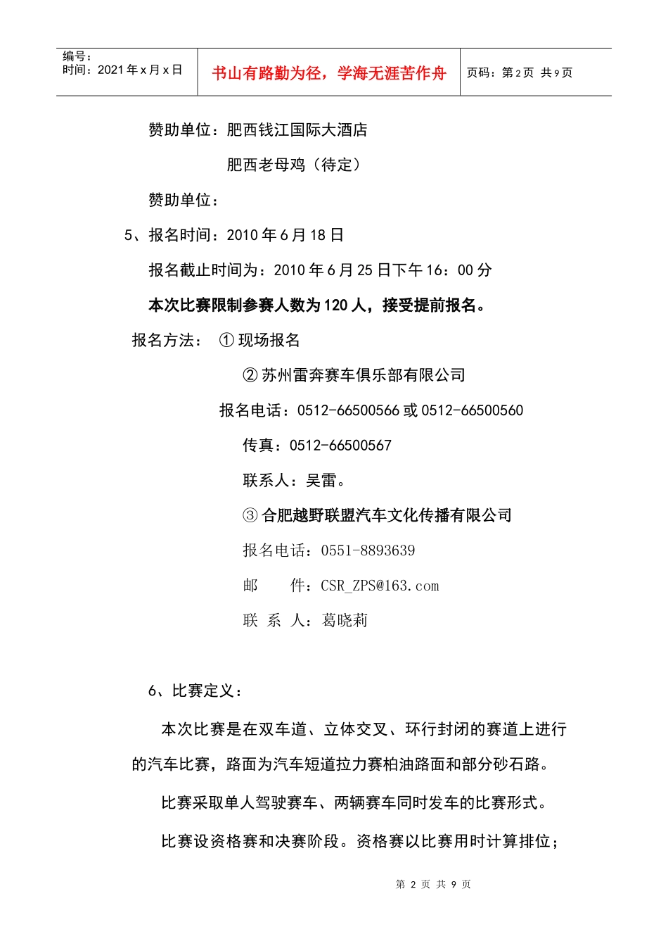 XXXX年“亿力机械杯”杯全国汽车短道拉力大奖赛参赛指_第2页