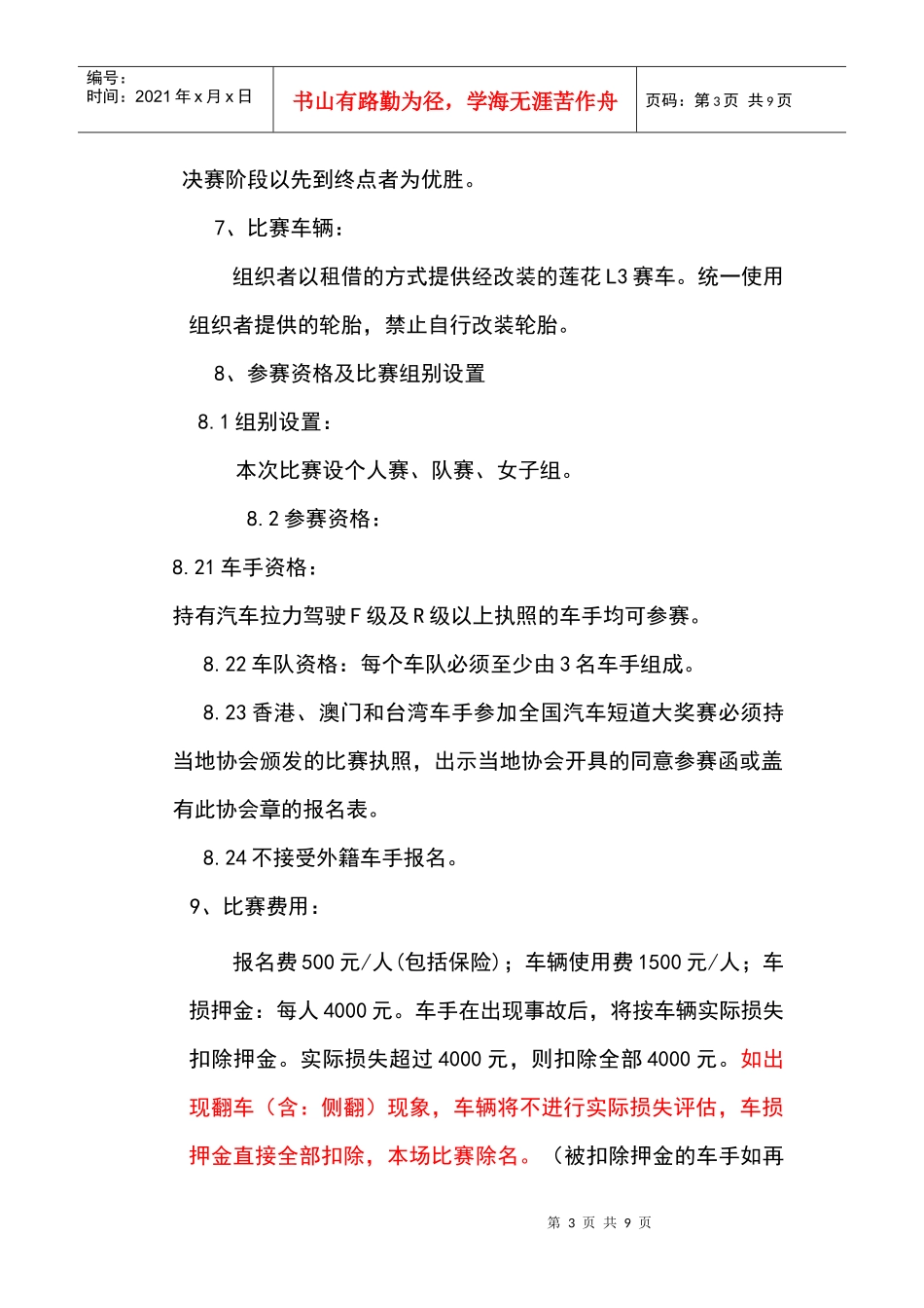 XXXX年“亿力机械杯”杯全国汽车短道拉力大奖赛参赛指_第3页