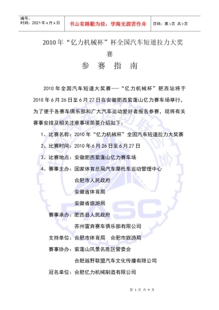 XXXX年“亿力机械杯”杯全国汽车短道拉力大奖赛参赛指