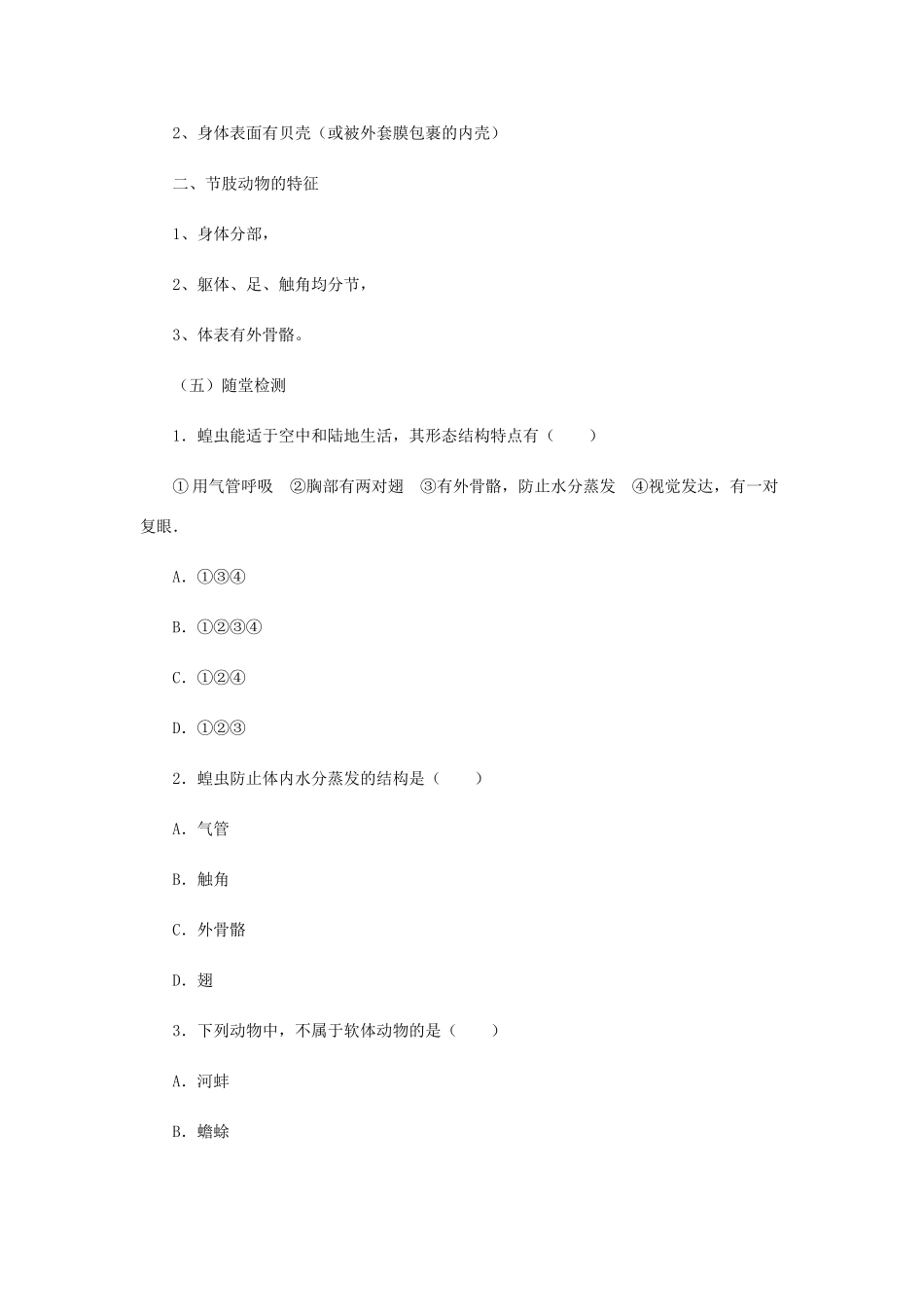 七年级生物上册 2.2.1 无脊椎动物的主要类群教案3 （新版）济南版-（新版）济南版初中七年级上册生物教案_第3页