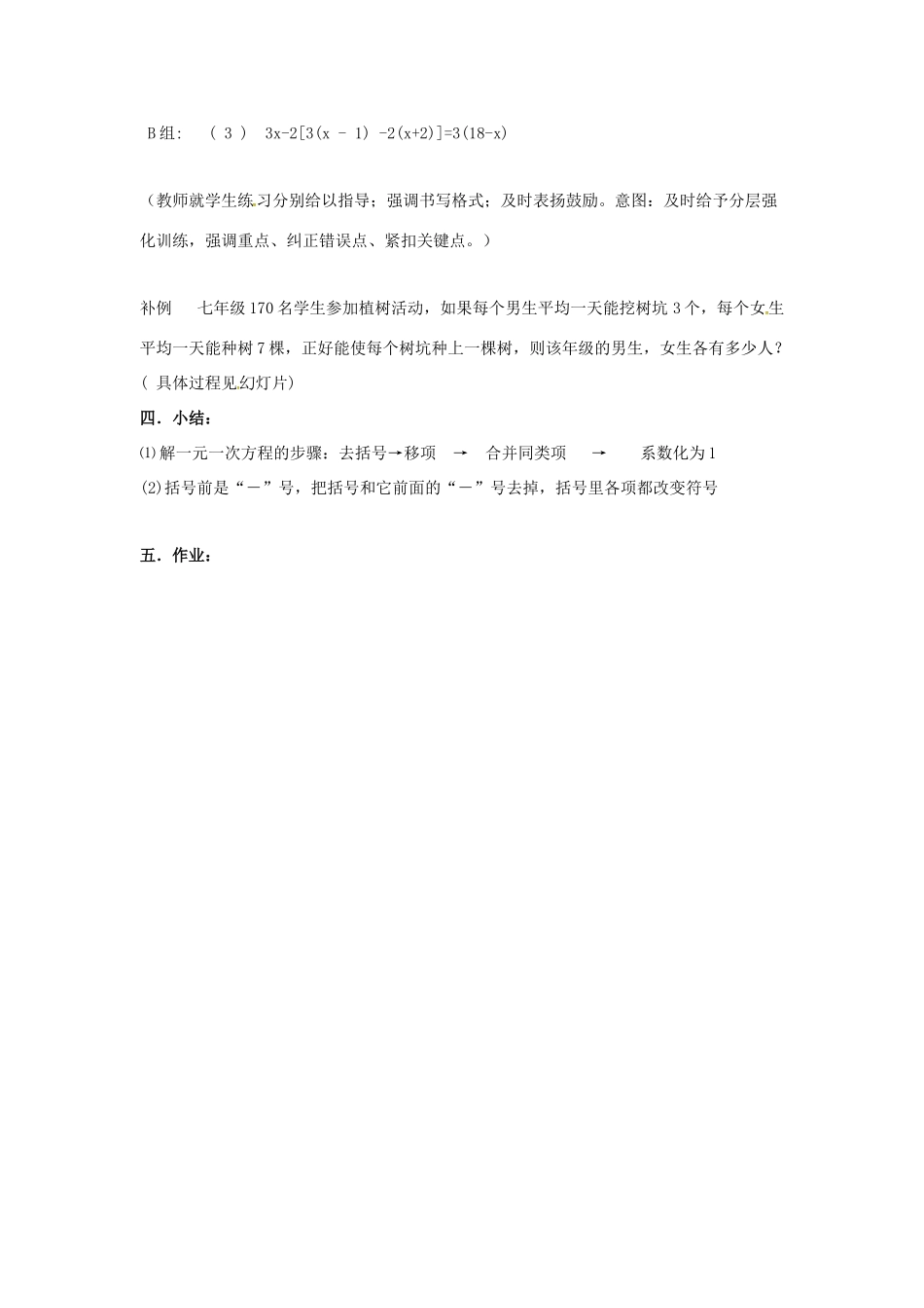 秋七年级数学上册 3.1 一元一次方程及其解法 第3课时 去括号解一元一次方程教案2 （新版）沪科版-（新版）沪科版初中七年级上册数学教案_第3页