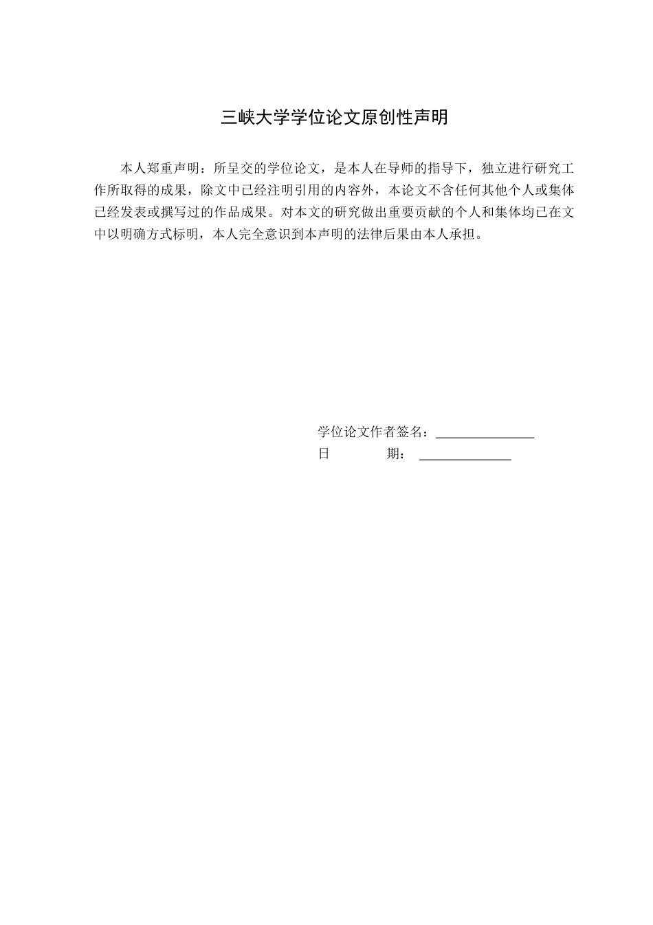 供应商与零售商利益关系整合研究_第3页