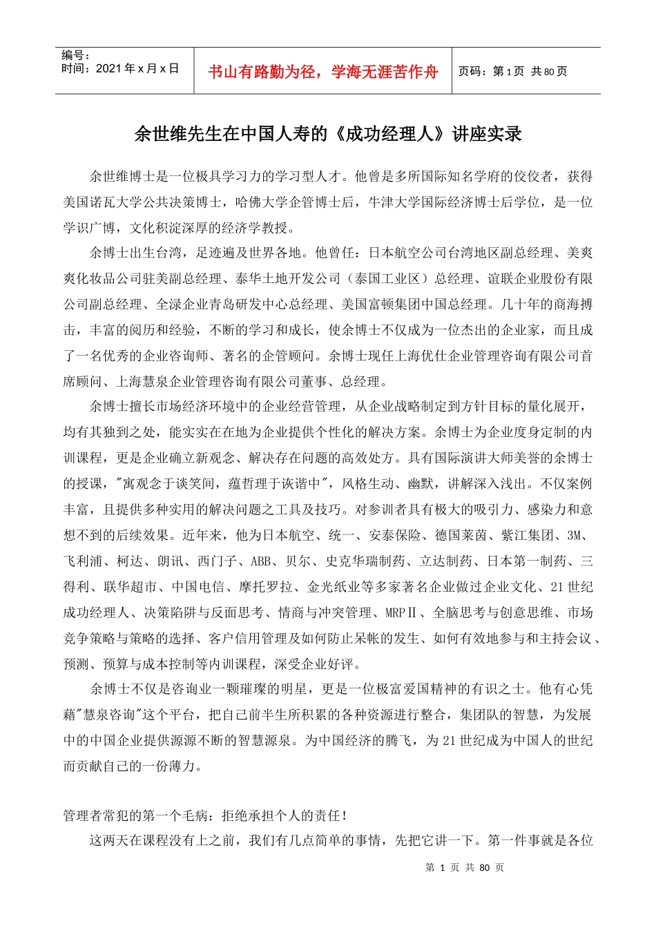 中国人寿讲座实录_第1页
