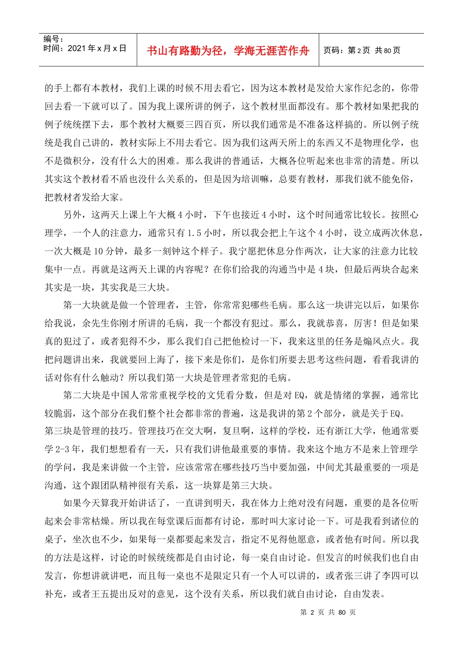 中国人寿讲座实录_第2页