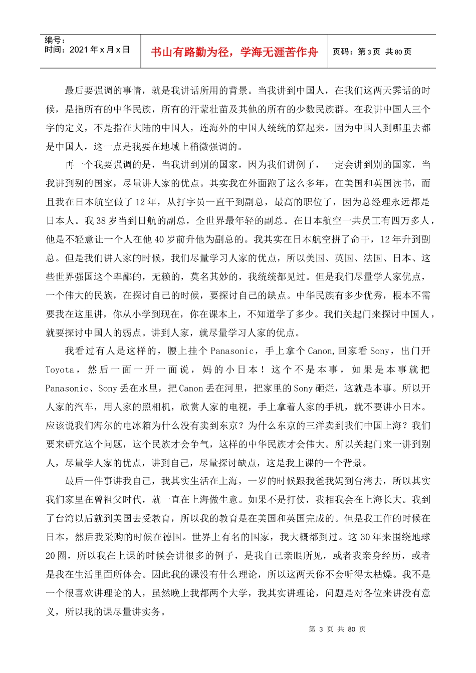 中国人寿讲座实录_第3页