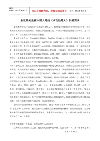 中国人寿讲座实录