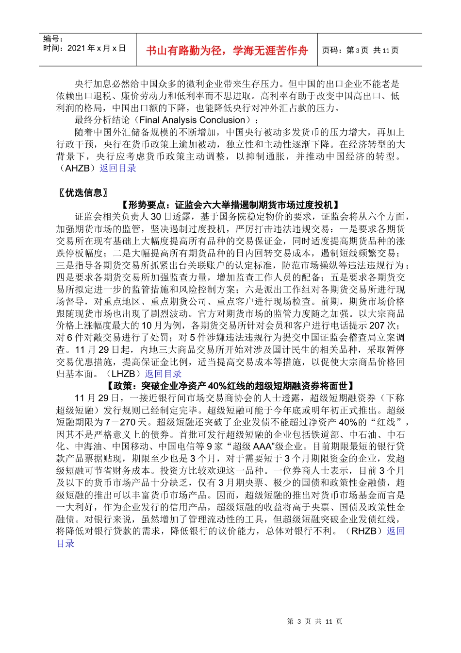 anbound-每日金融-第3148期_第3页