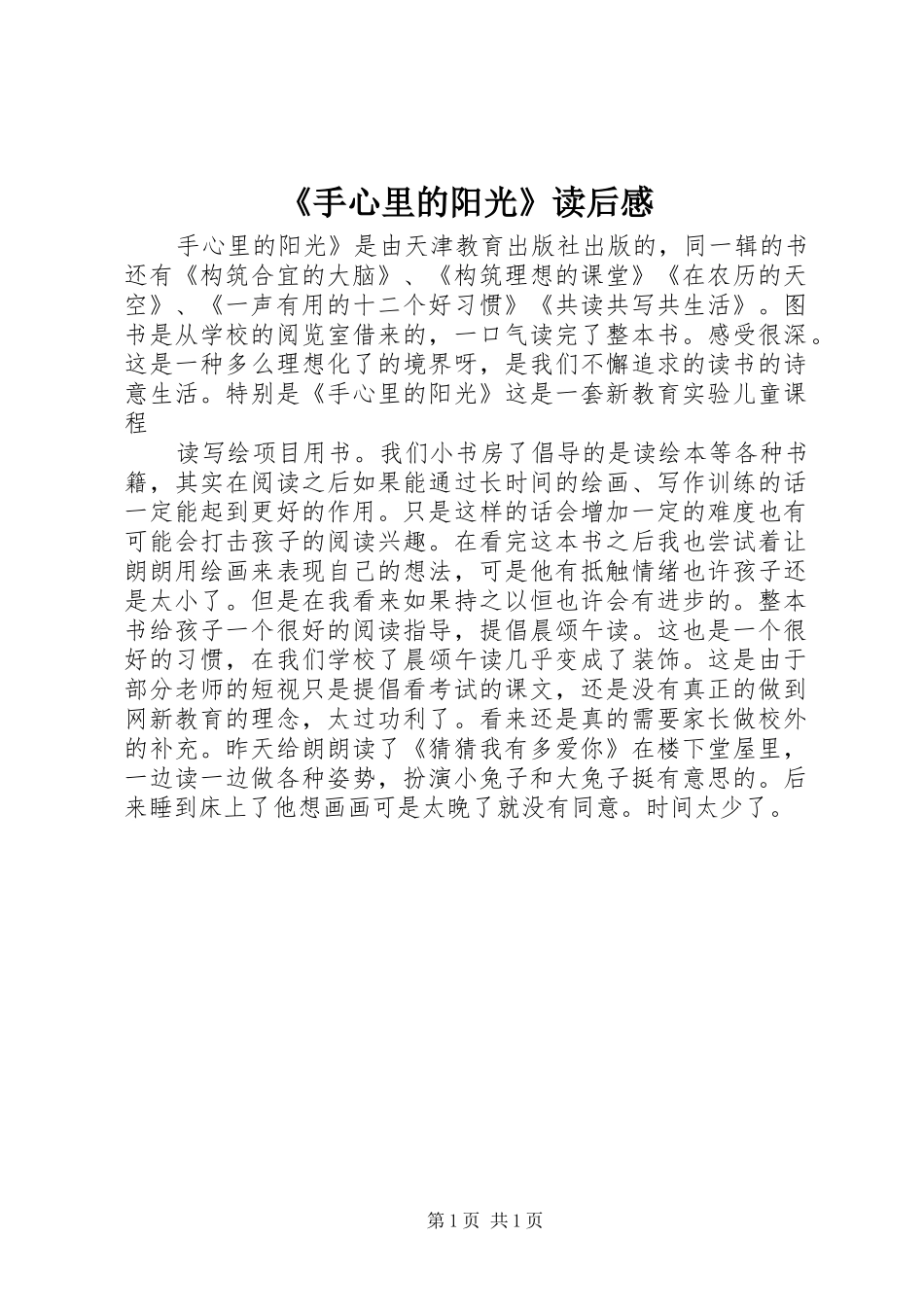 《手心里的阳光》读后感 _第1页