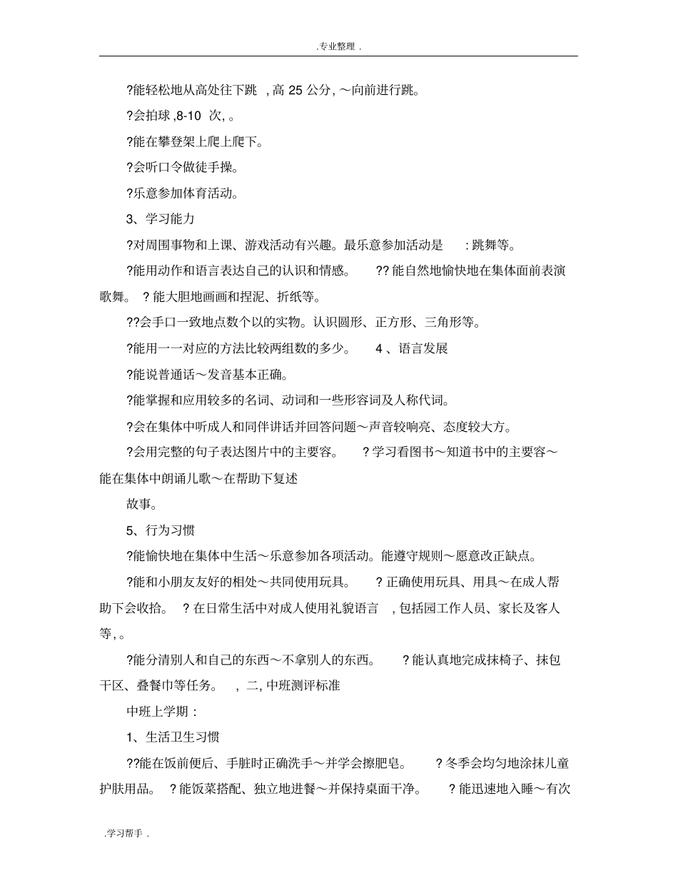 幼儿园发展水平测评方案_第3页