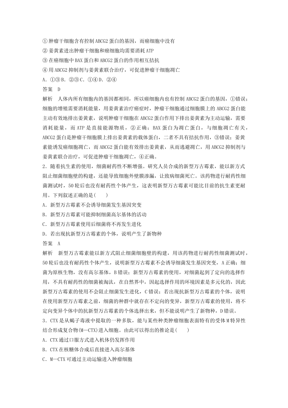 （通用版）高考生物二轮复习 专题九 核心题型突破 题型2 文字信息类选择题教案-人教版高三全册生物教案_第2页