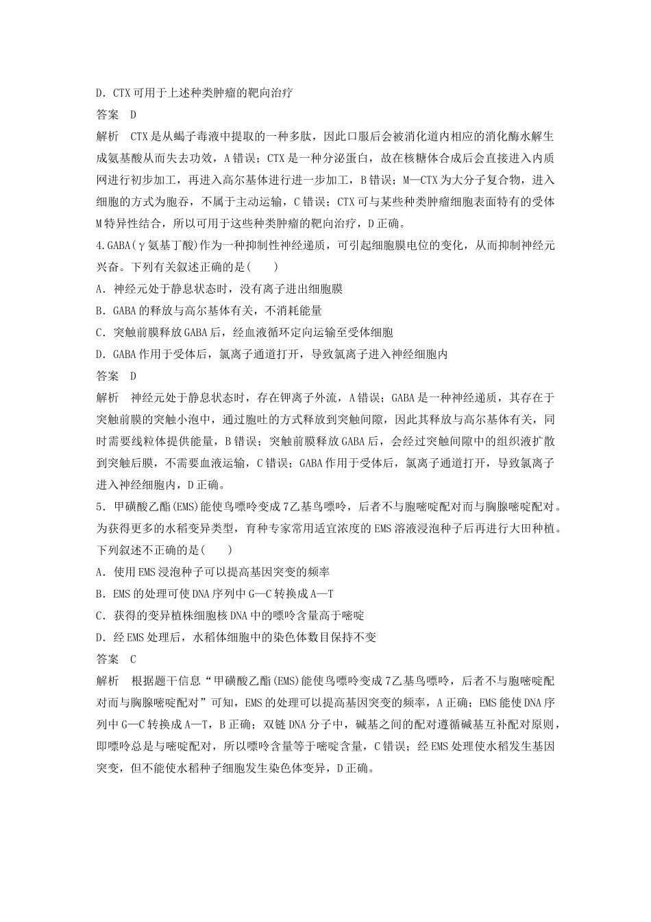 （通用版）高考生物二轮复习 专题九 核心题型突破 题型2 文字信息类选择题教案-人教版高三全册生物教案_第3页