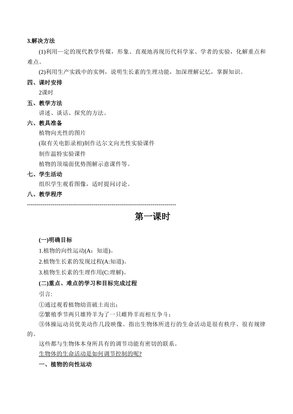 高二生物 植物的激素调节2_第2页