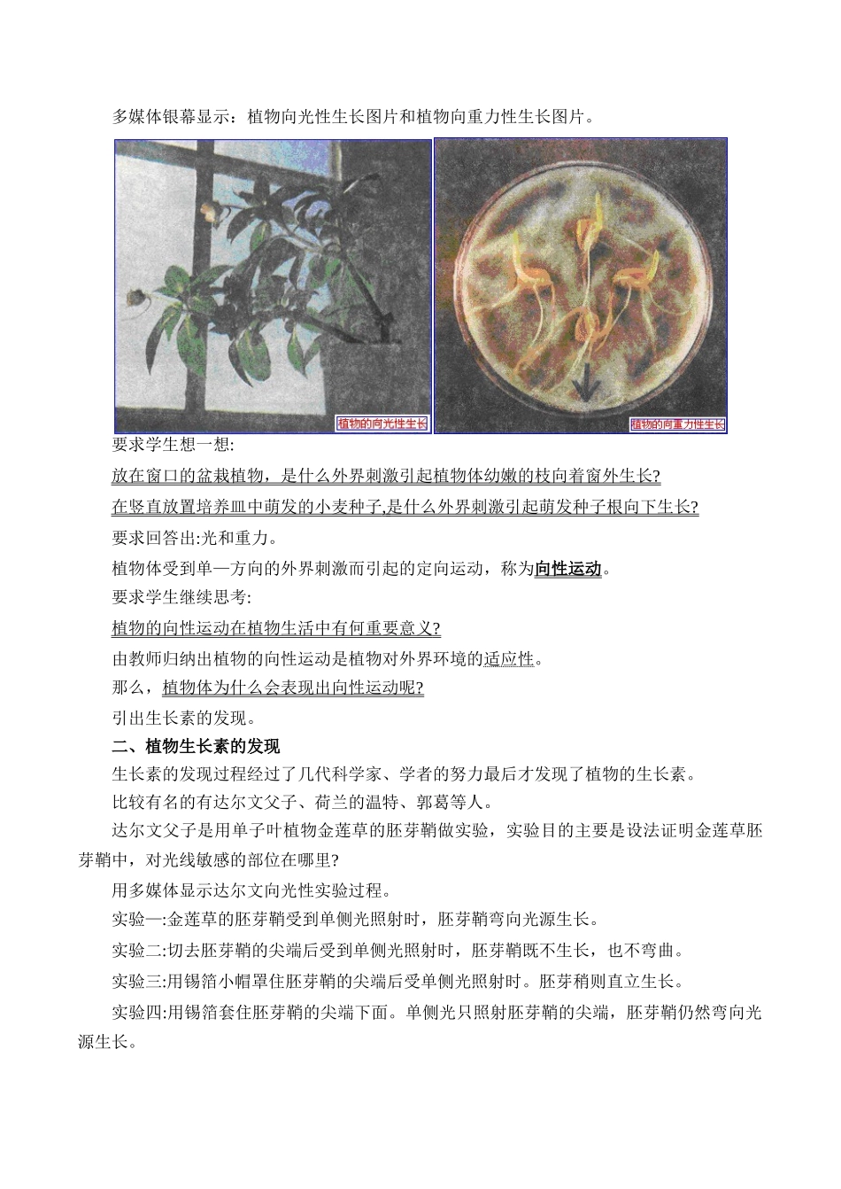 高二生物 植物的激素调节2_第3页