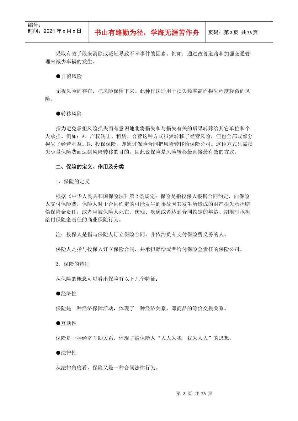 保险行业新人培训手册_第3页