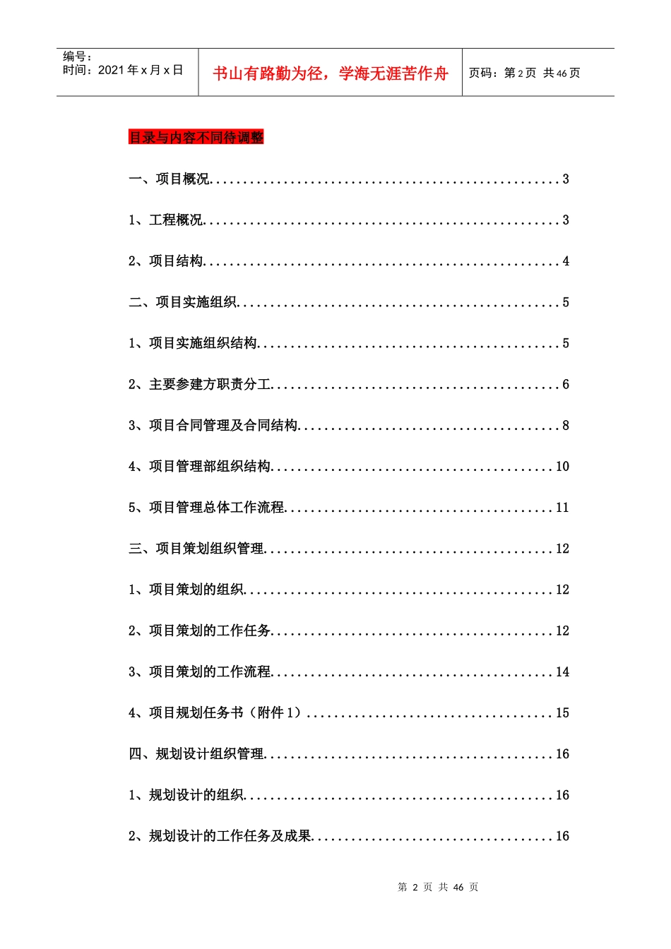 主题乐园工程施工组织设计方案_第2页