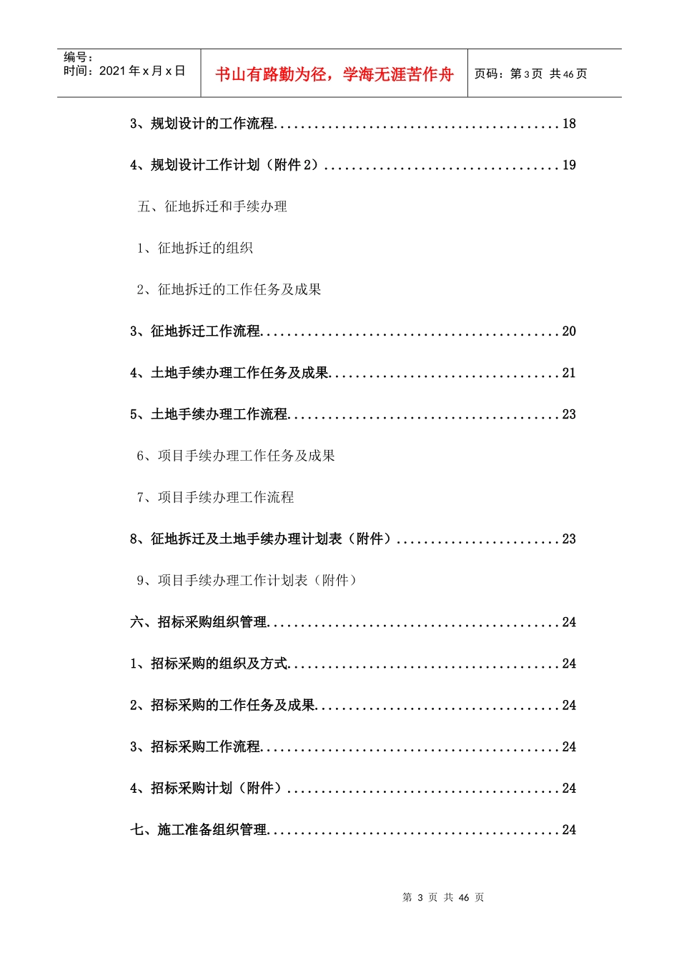 主题乐园工程施工组织设计方案_第3页