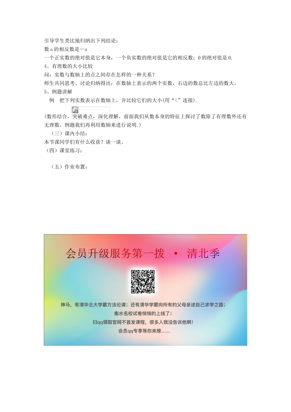 七年级数学上册 第3章 实数 3.2 实数（第2课时）教案 （新版）浙教版-（新版）浙教版初中七年级上册数学教案_第2页