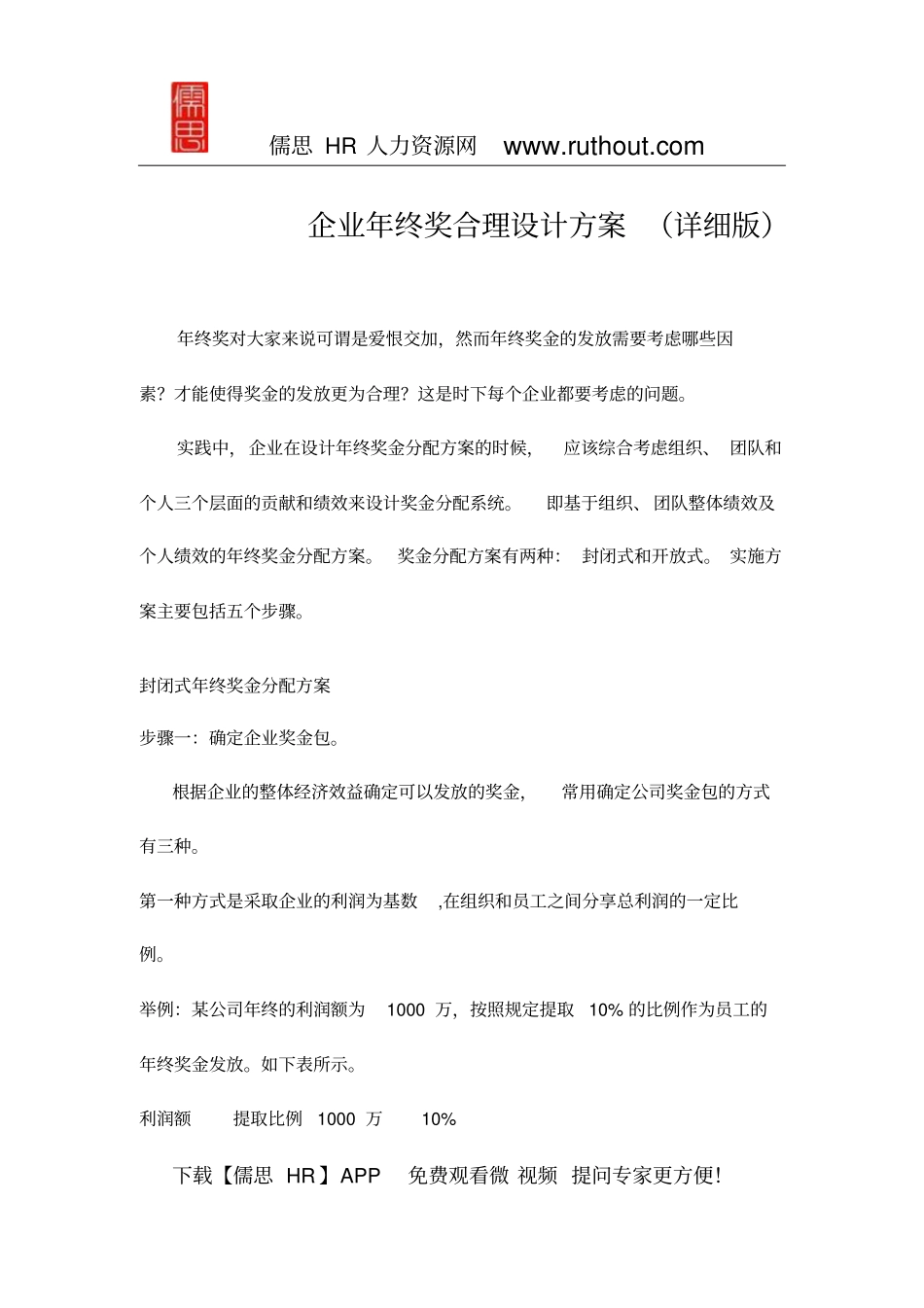 企业年终奖合理设计方案(详细版,多种参考方案)_第1页