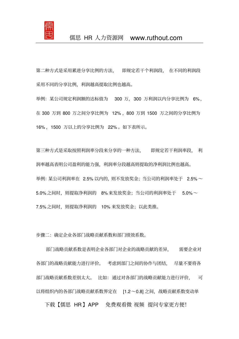 企业年终奖合理设计方案(详细版,多种参考方案)_第2页