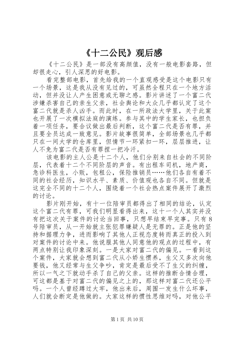 《十二公民》观后感 _第1页