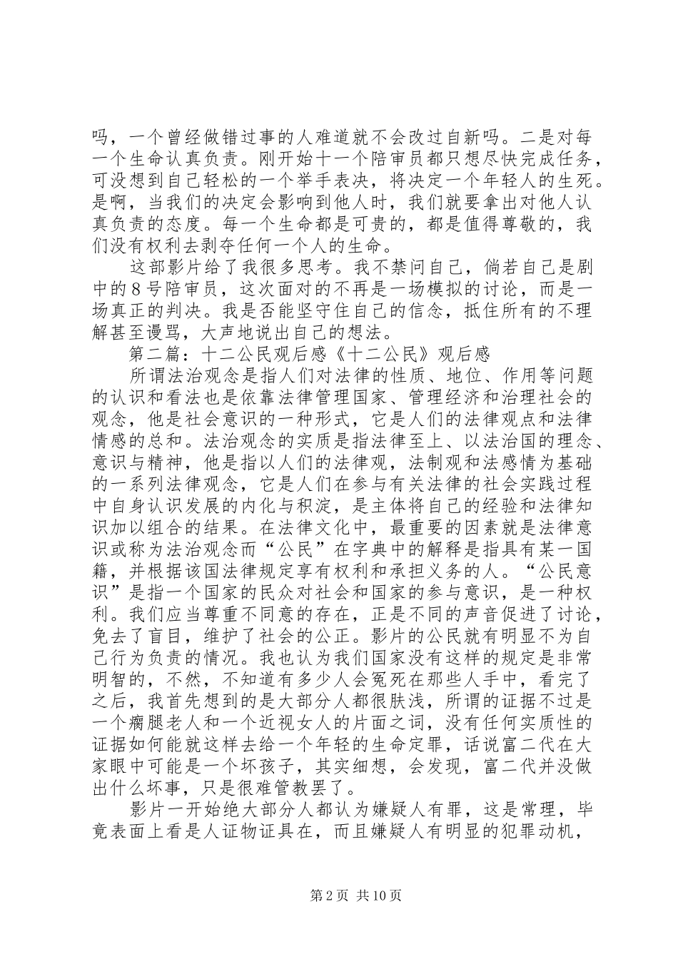 《十二公民》观后感 _第2页