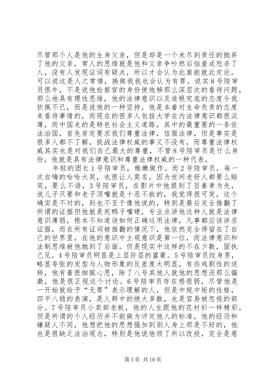 《十二公民》观后感 _第3页