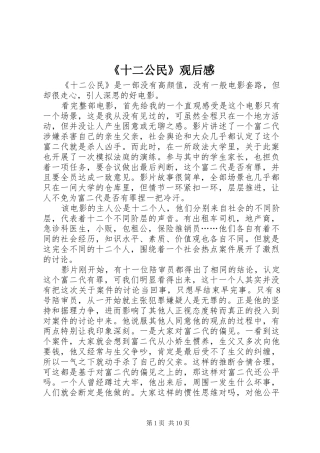 《十二公民》观后感 