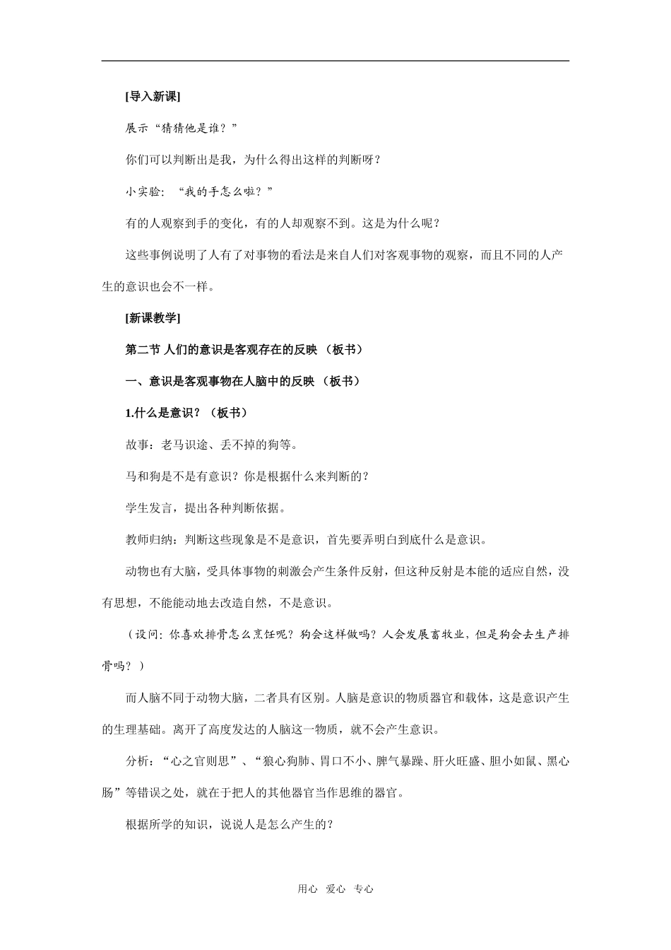 《意识是客观事物在人脑中的反映》教学设计及点评_第2页