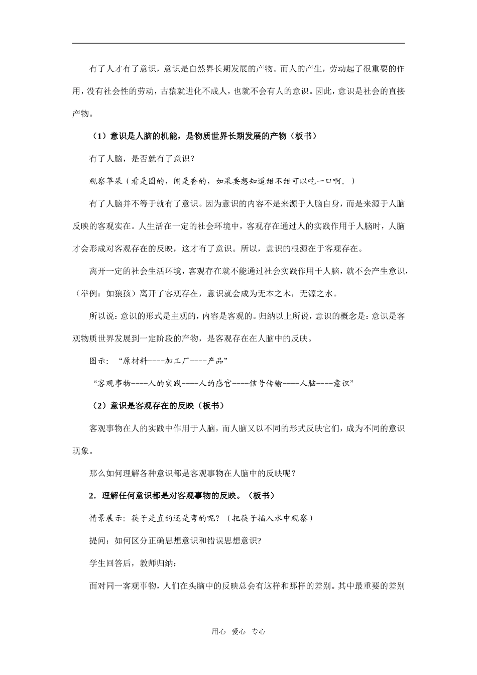 《意识是客观事物在人脑中的反映》教学设计及点评_第3页