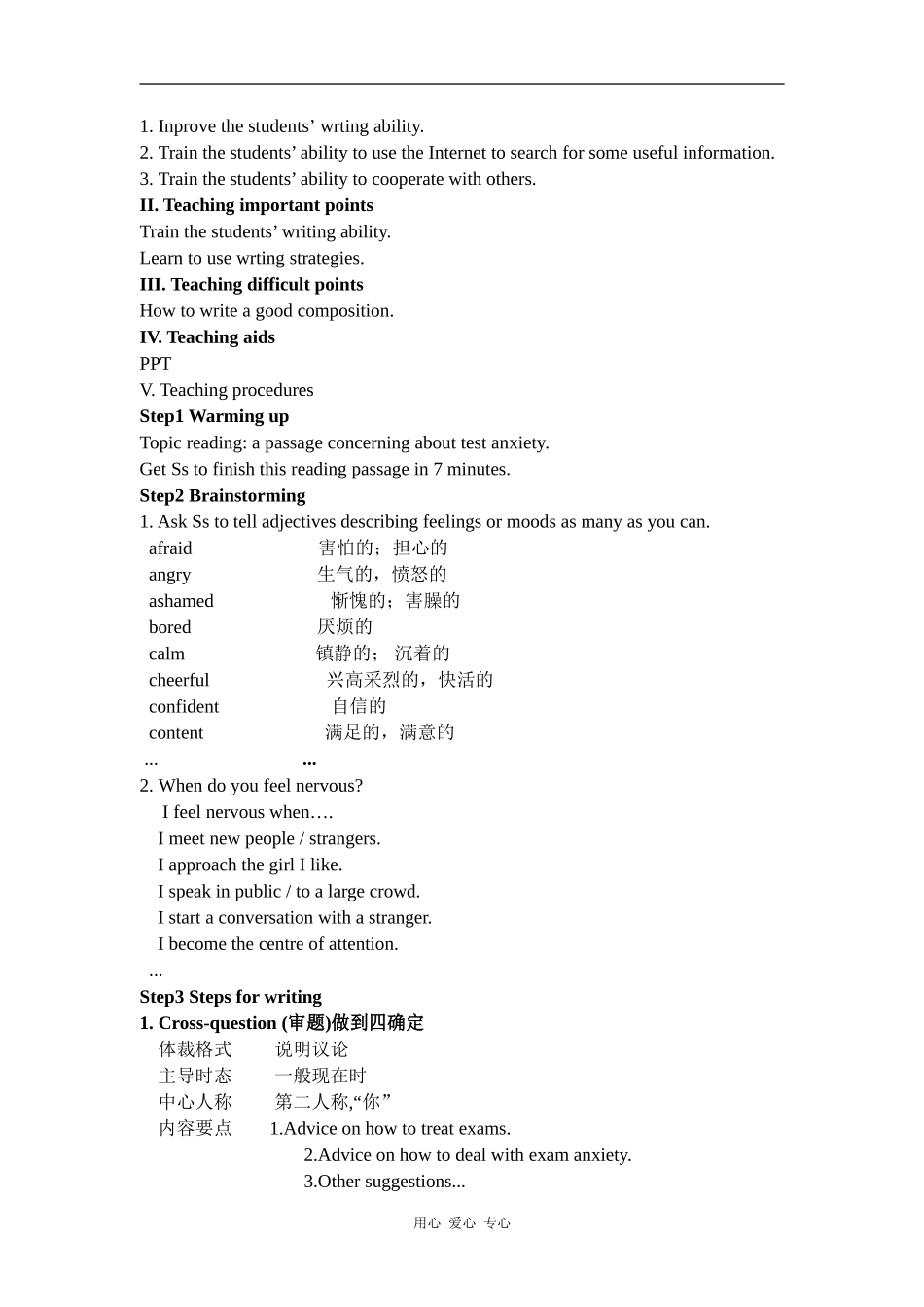 高三英语书面表达公开课教案_第2页