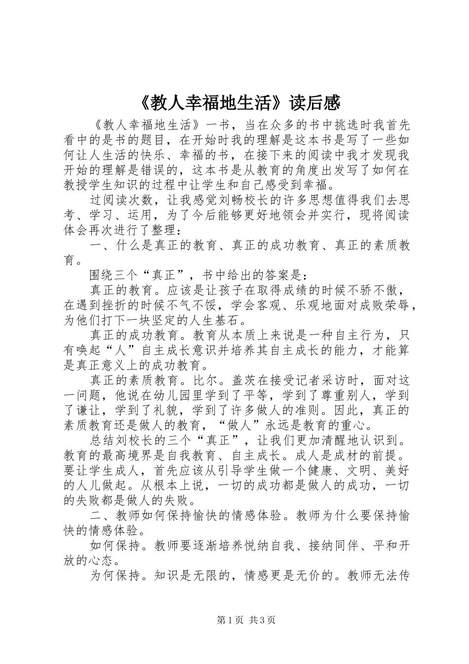 《教人幸福地生活》读后感 _第1页