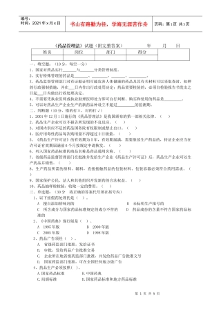 《药品管理法》试题(附完整答案)
