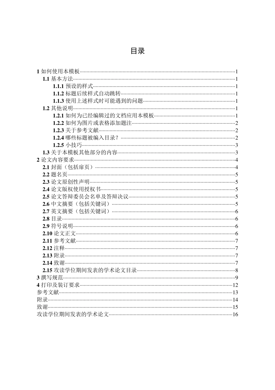 上海交通大学硕士毕业论文模板_第3页