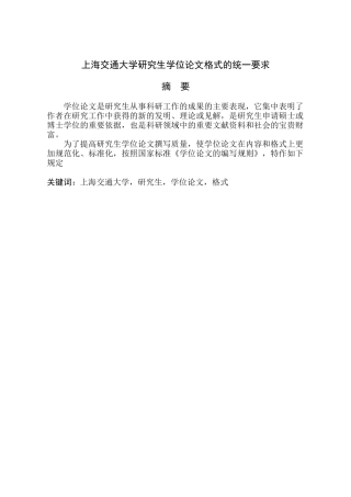 上海交通大学硕士毕业论文模板