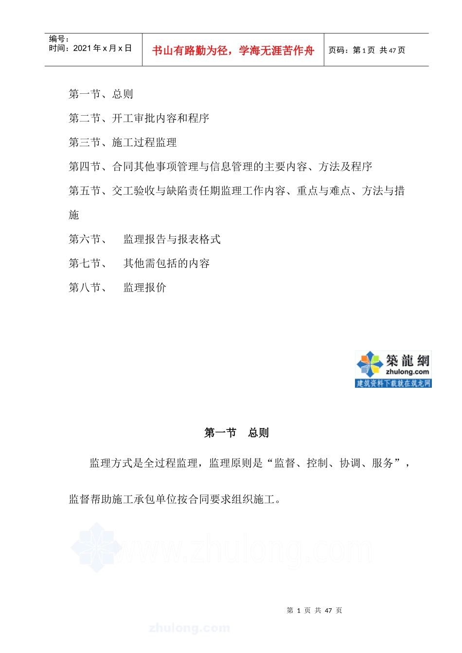 [上海]公路工程监理规划_secret_第2页