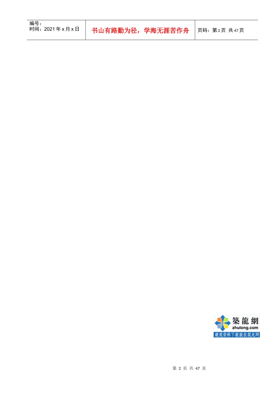 [上海]公路工程监理规划_secret_第3页