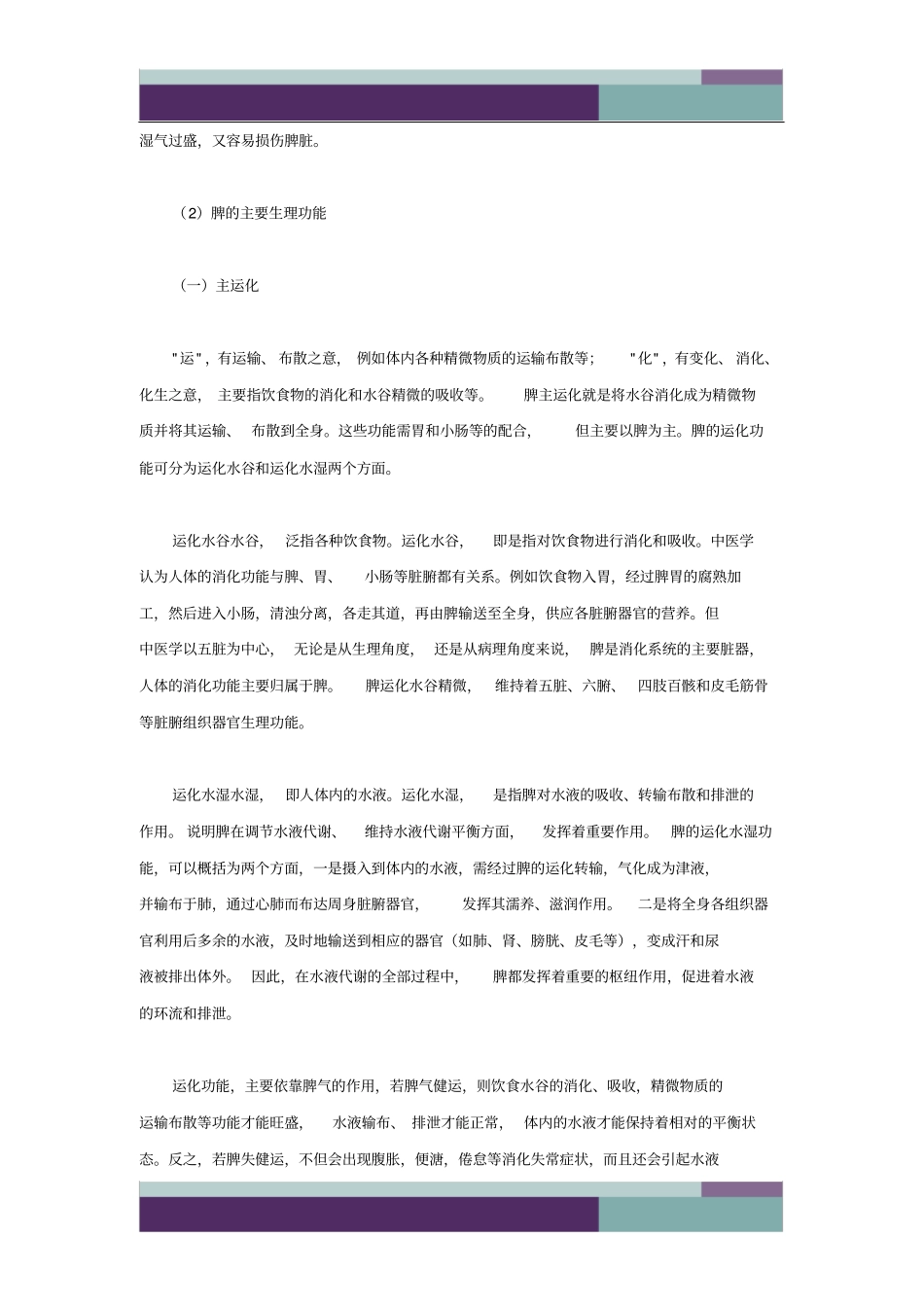 传统中医知识五脏之二脾_第2页