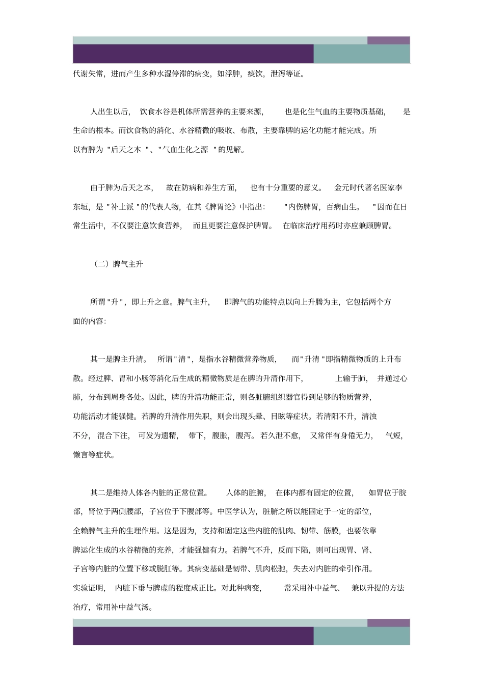 传统中医知识五脏之二脾_第3页