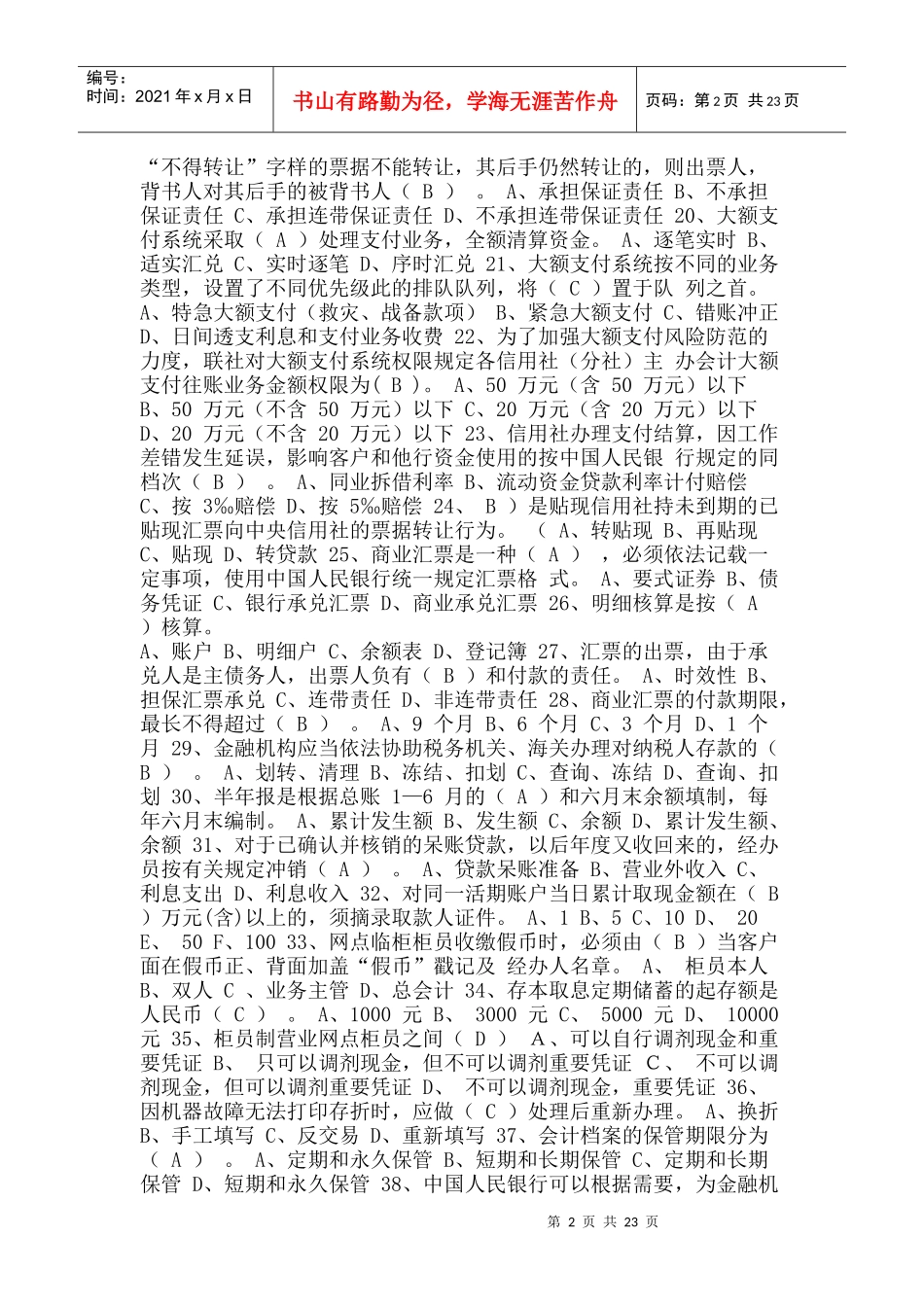 农信社经济金融类_第2页