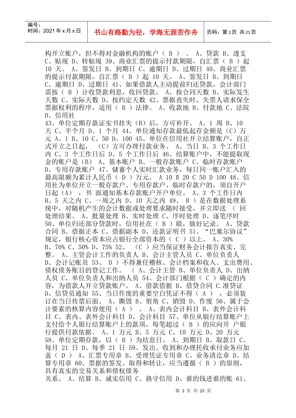 农信社经济金融类_第3页