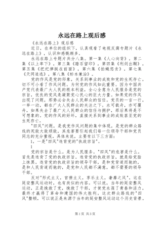 永远在路上观后感 