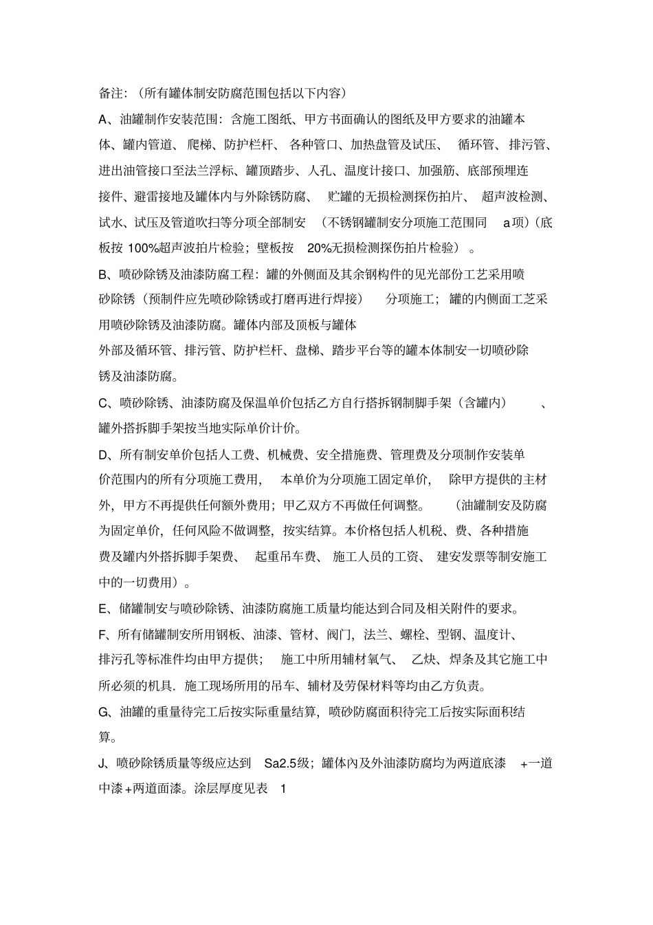 (完整版)油罐制安及防腐施工合同_第2页