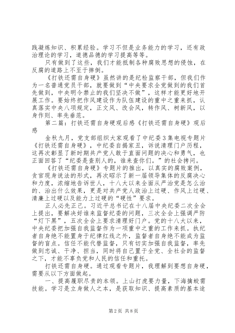 地质局《打铁还需自身硬》观后感 _第2页