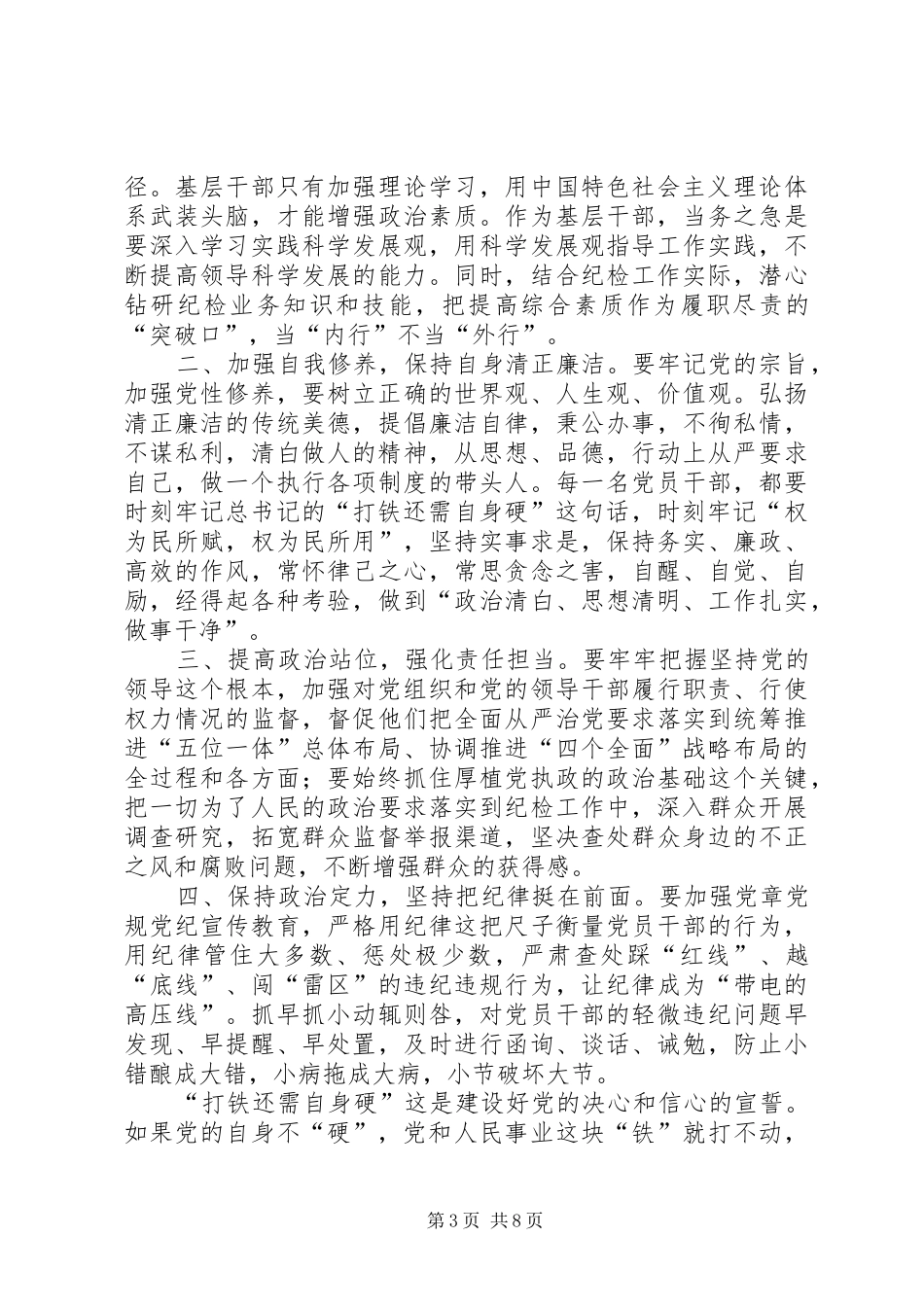 地质局《打铁还需自身硬》观后感 _第3页