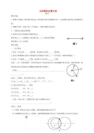 山东省临沭县九年级数学《24.2点和圆的位置关系 》教案 新人教版
