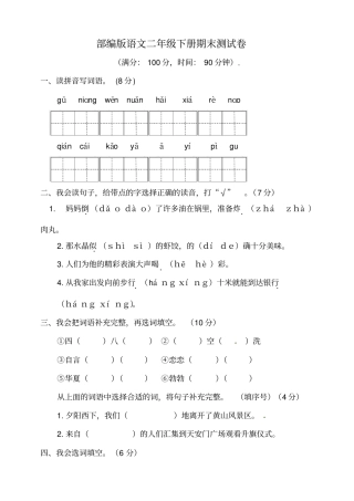 人教部编版语文二年级下册期末测试卷含答案