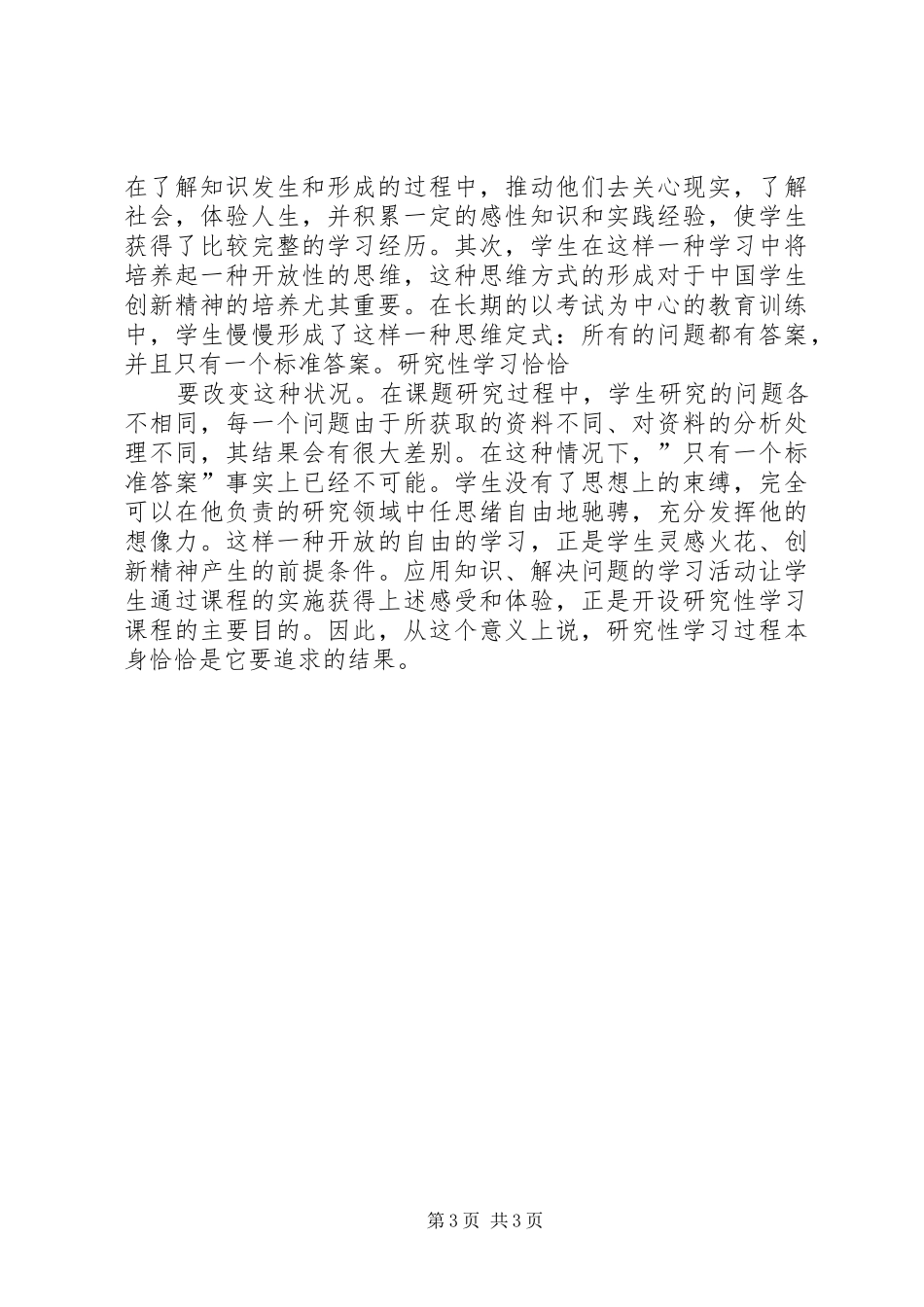 个人学习心得感想精选范文大全 _第3页